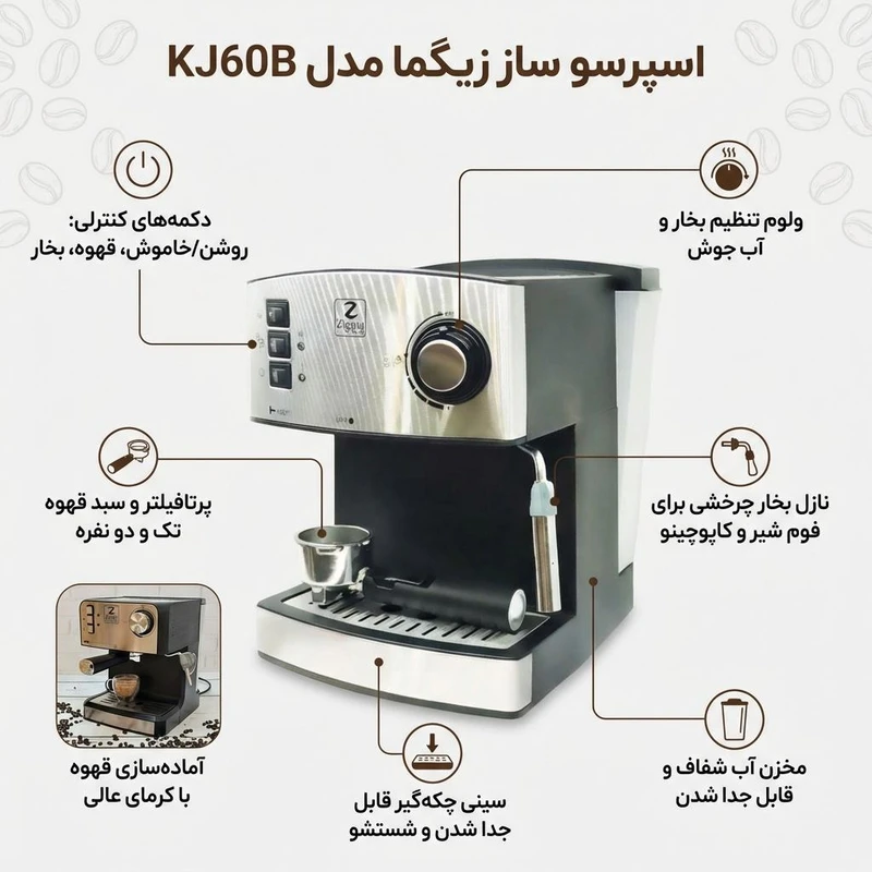 اسپرسوساز1600میلی لیتری زیگمامدلKJ60B