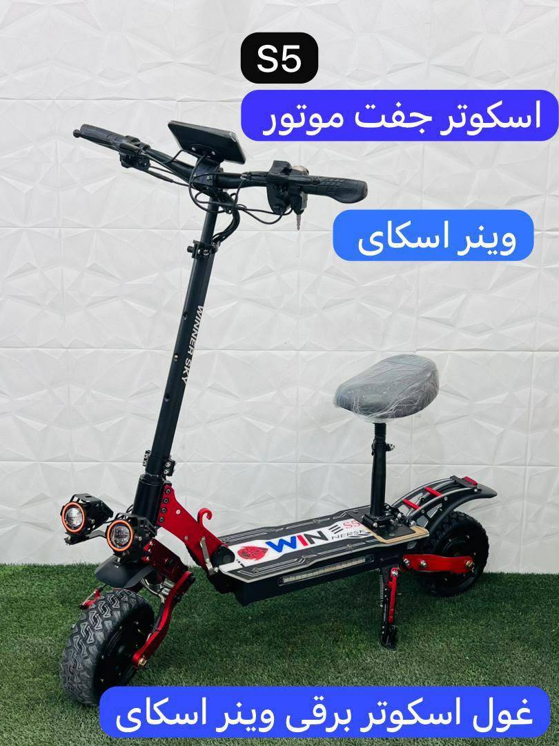 اسکوتر برقی دو موتوره وینر اسکای مدل S5 ظرفیت ۶۰۰۰